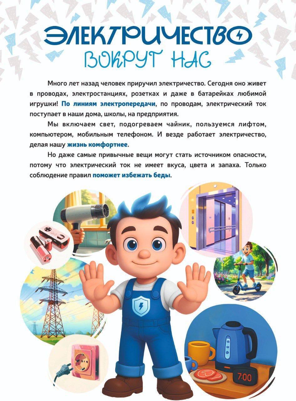 В дни школьных каникул Белгородэнерго напоминает о правилах электробезопасности В дни школьных каникул Белгородэнерго напоминает о правилах электробезопасности