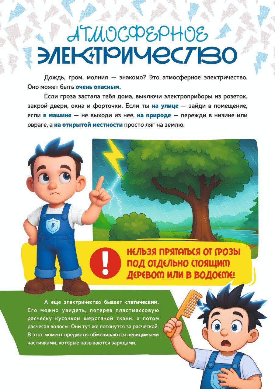 В дни школьных каникул белгородские энергетики напоминают о правилах электробезопасности В дни школьных каникул белгородские энергетики напоминают о правилах электробезопасности