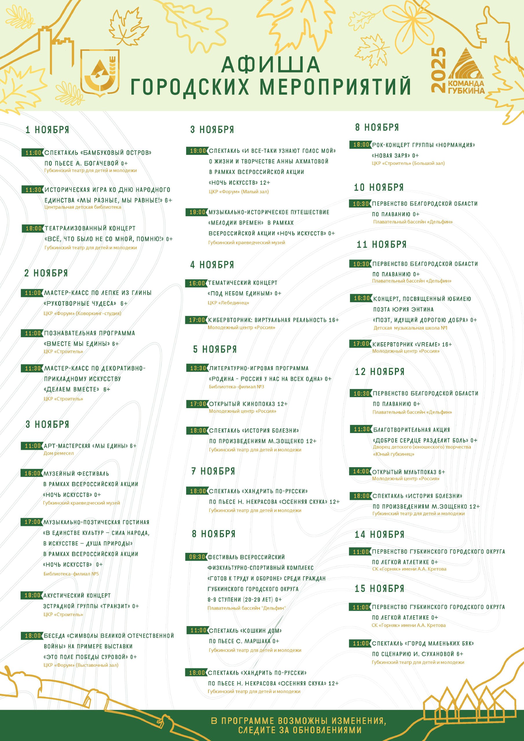 Приглашаем губкинцев и гостей нашего города!