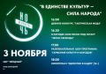 "3 ноября во всех регионах России пройдет традиционная ежегодная акция «Ночь искусств»
