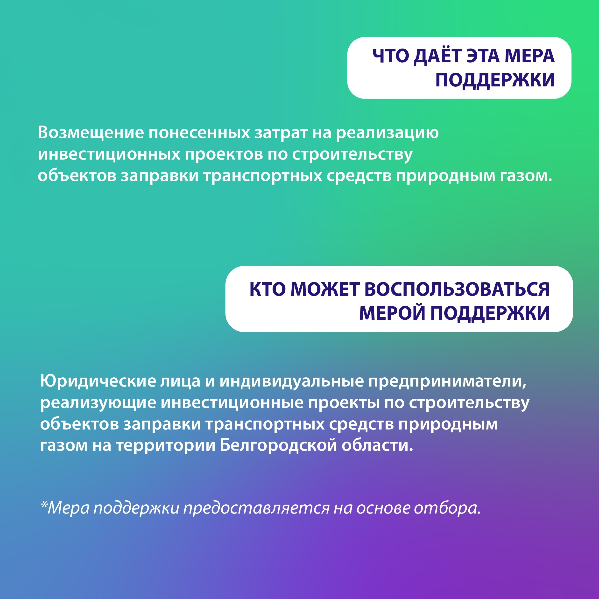 В Белгородской области предусмотрена государственная поддержка для инвесторов в газозаправочную инфраструктуру региона В Белгородской области предусмотрена государственная поддержка для инвесторов в газозаправочную инфраструктуру региона