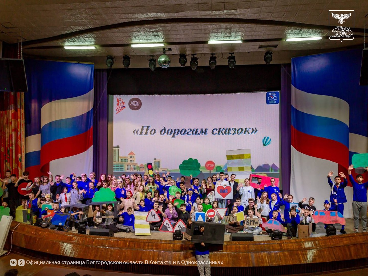 Юные белгородцы достойно представили регион в смене «Лидерское звено ЮИД» в «Орлёнке» Юные белгородцы достойно представили регион в смене «Лидерское звено ЮИД» в «Орлёнке»