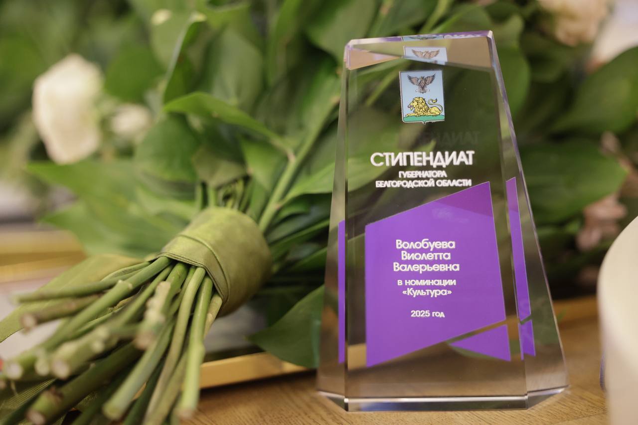Состоялась торжественная церемония вручения именных стипендий Губернатора Белгородской области для поддержки одаренных и талантливых детей, победителей в номинации «Культура» Состоялась торжественная церемония вручения именных стипендий Губернатора Белгородской области для поддержки одаренных и талантливых детей, победителей в номинации «Культура»
