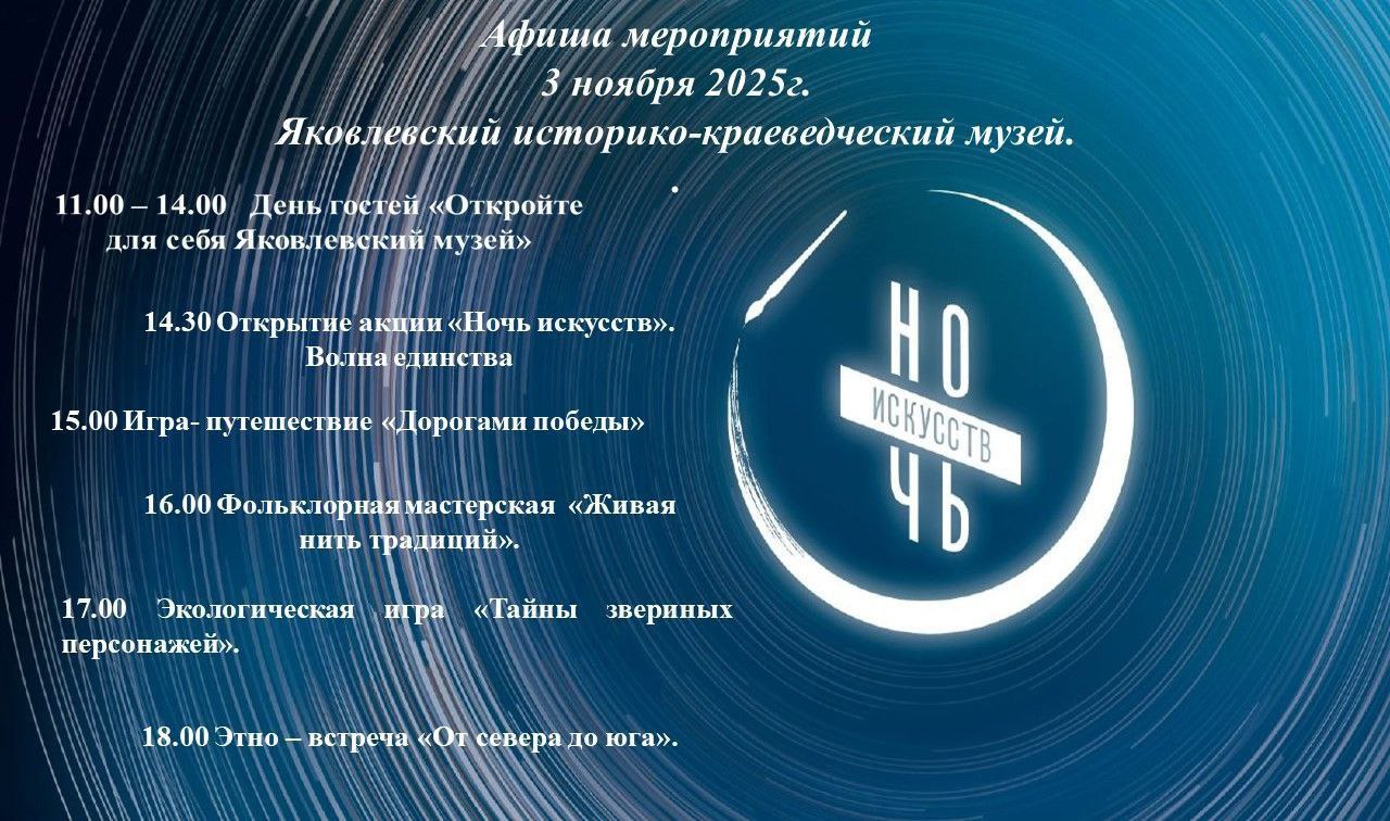 "3 ноября во всех регионах России пройдет традиционная ежегодная акция «Ночь искусств» "3 ноября во всех регионах России пройдет традиционная ежегодная акция «Ночь искусств»