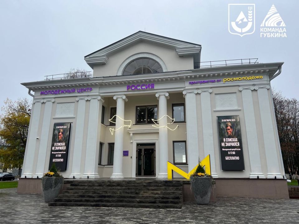 Михаил Лобазнов: Уважаемые губкинцы!. Как и обещали, после проведения капитального ремонта здания бывшего кинотеатра "Россия", а теперь в молодёжном центре с одноименным названием, сохранили кинозал для демонстрации фильмов...