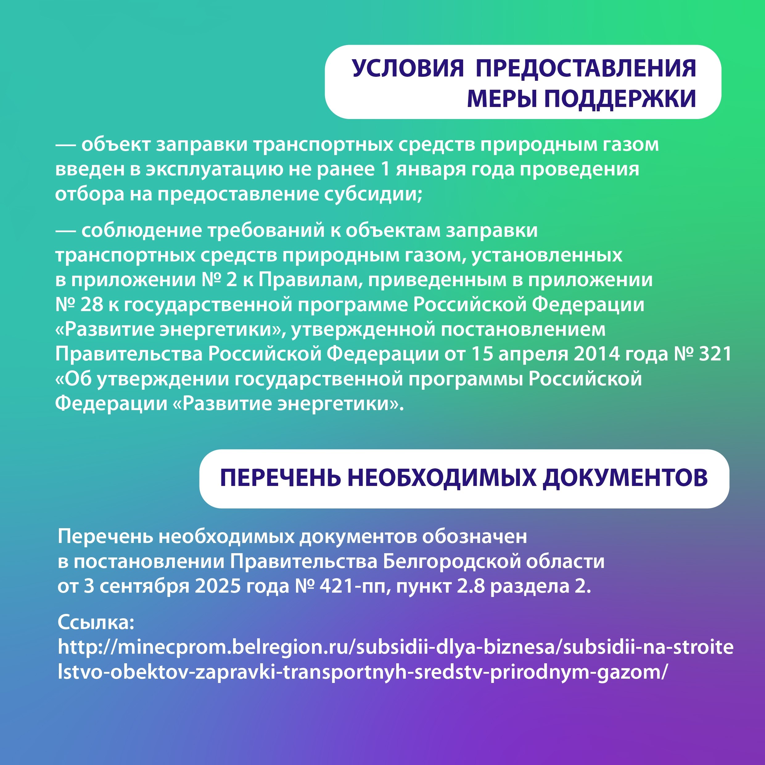 В Белгородской области предусмотрена государственная поддержка для инвесторов в газозаправочную инфраструктуру региона В Белгородской области предусмотрена государственная поддержка для инвесторов в газозаправочную инфраструктуру региона
