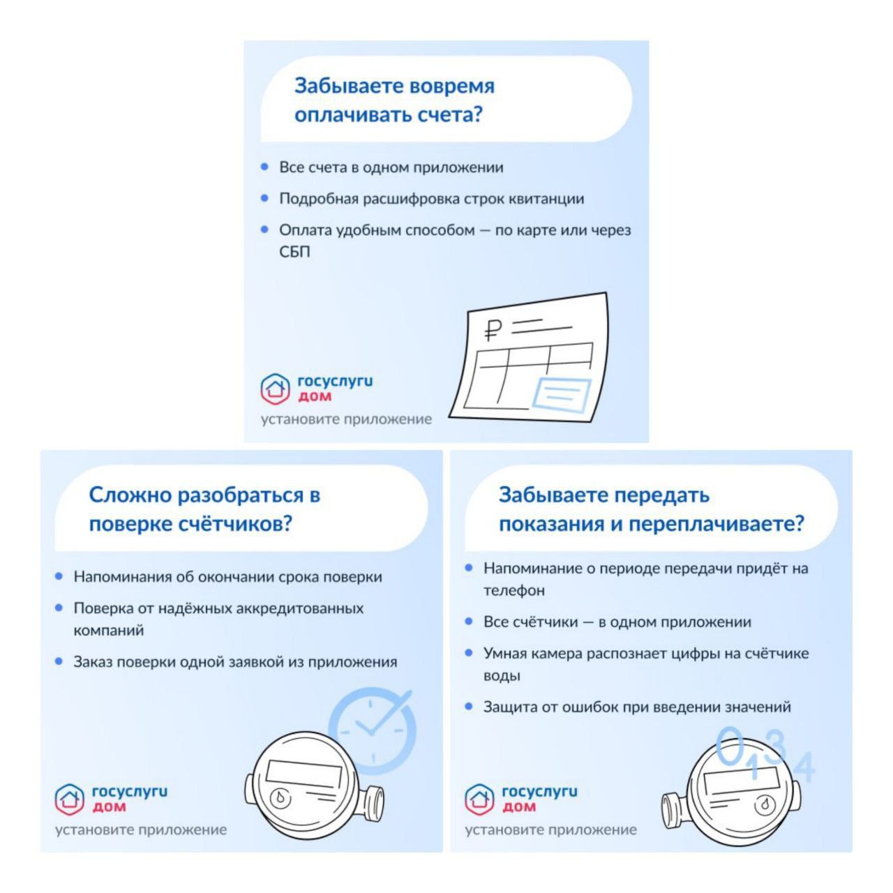 «Госуслуги.Дом» напомнит о сроках передачи показаний по счётчикам
