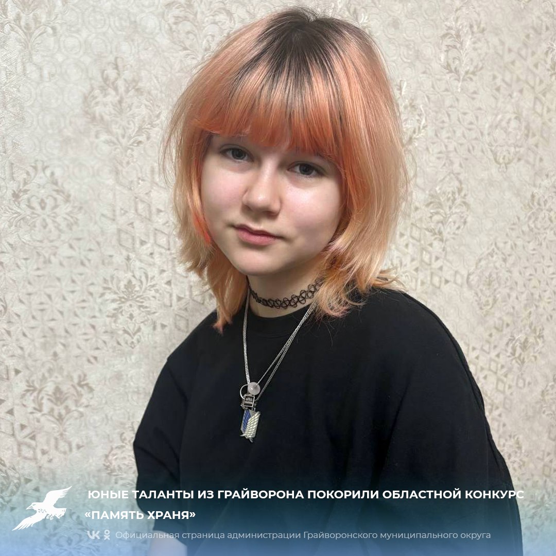 Юные таланты из Грайворона покорили областной конкурс «Память храня»