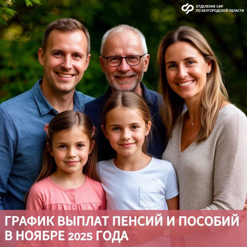 Жителям Белгородской области досрочно выплатят детские пособия за октябрь и пенсии за ноябрь