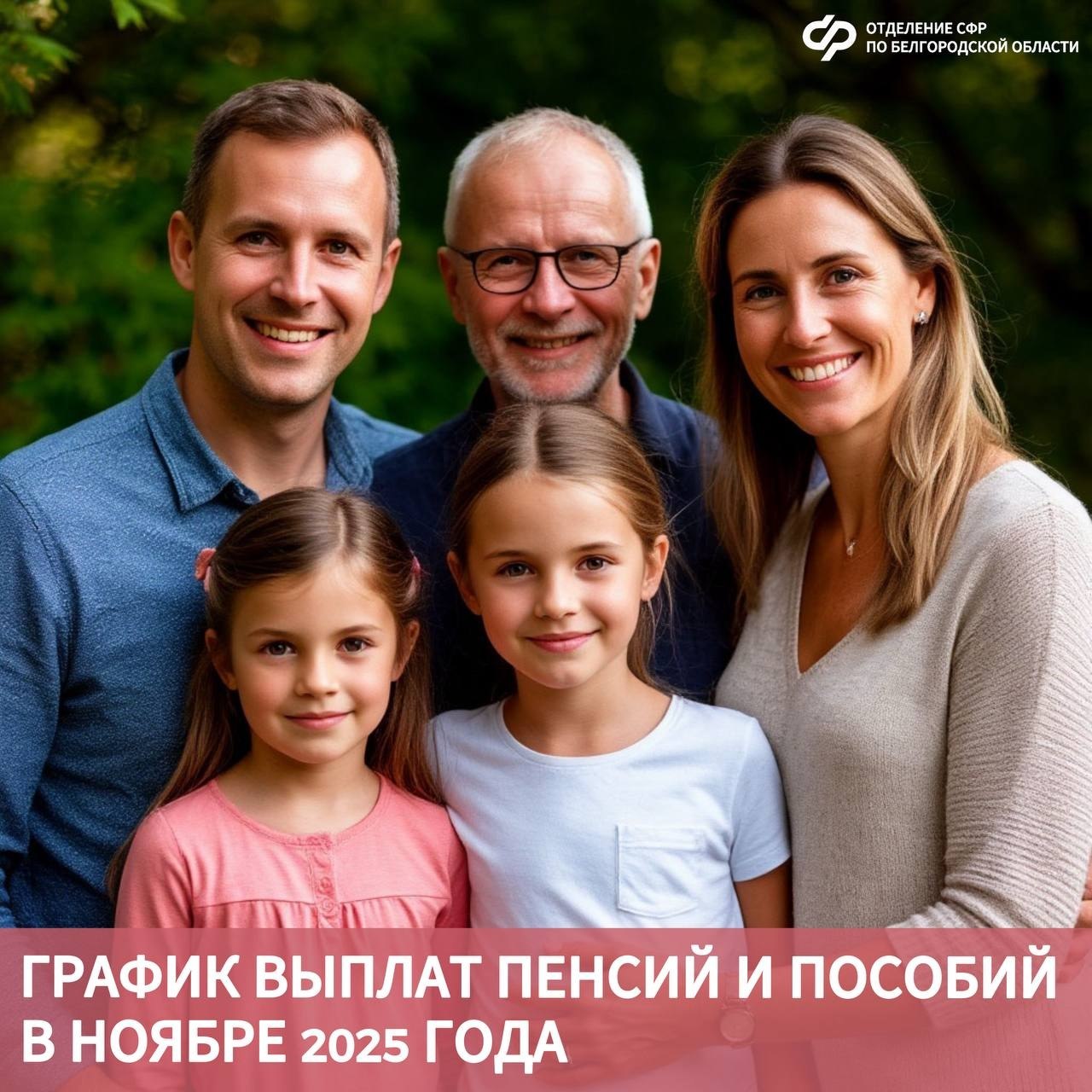 Жителям Белгородской области досрочно выплатят детские пособия за октябрь и пенсии за ноябрь