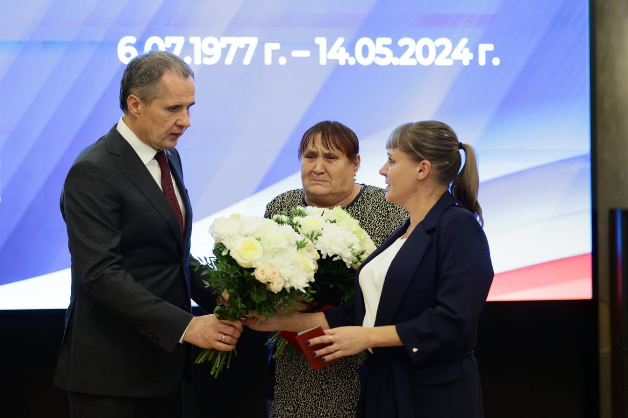 Андрей Миськов: Губернатор Белгородской области Вячеслав Гладков вручил ордена Мужества семьям погибших участников специальной военной операции Андрей Миськов: Губернатор Белгородской области Вячеслав Гладков вручил ордена Мужества семьям погибших участников специальной военной операции