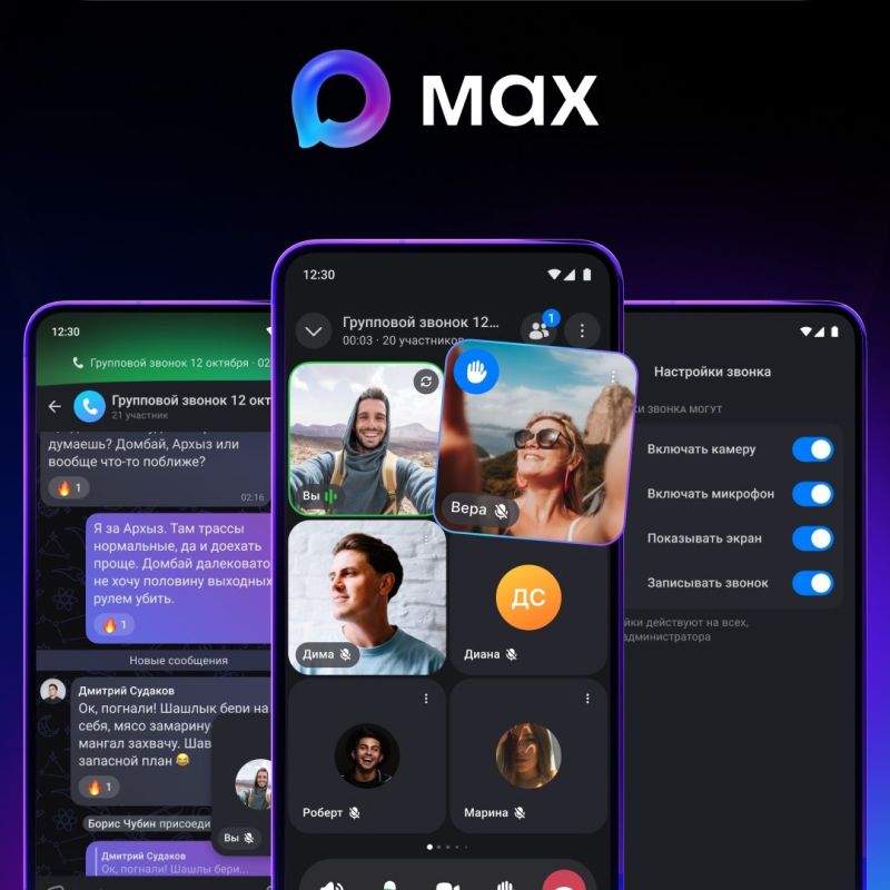 MAX продолжает совершенствовать свои инструменты для группового общения, делая его более удобным и функциональным