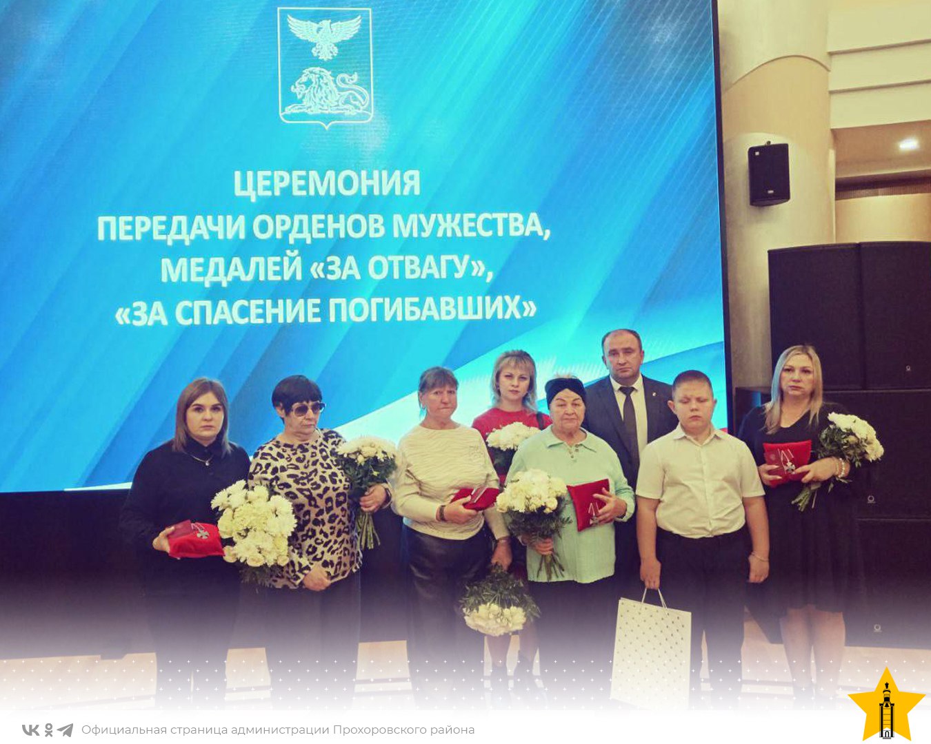 Четыре семьи из Прохоровского района — в числе тех, кому сегодня вся страна говорит «спасибо» Четыре семьи из Прохоровского района — в числе тех, кому сегодня вся страна говорит «спасибо»