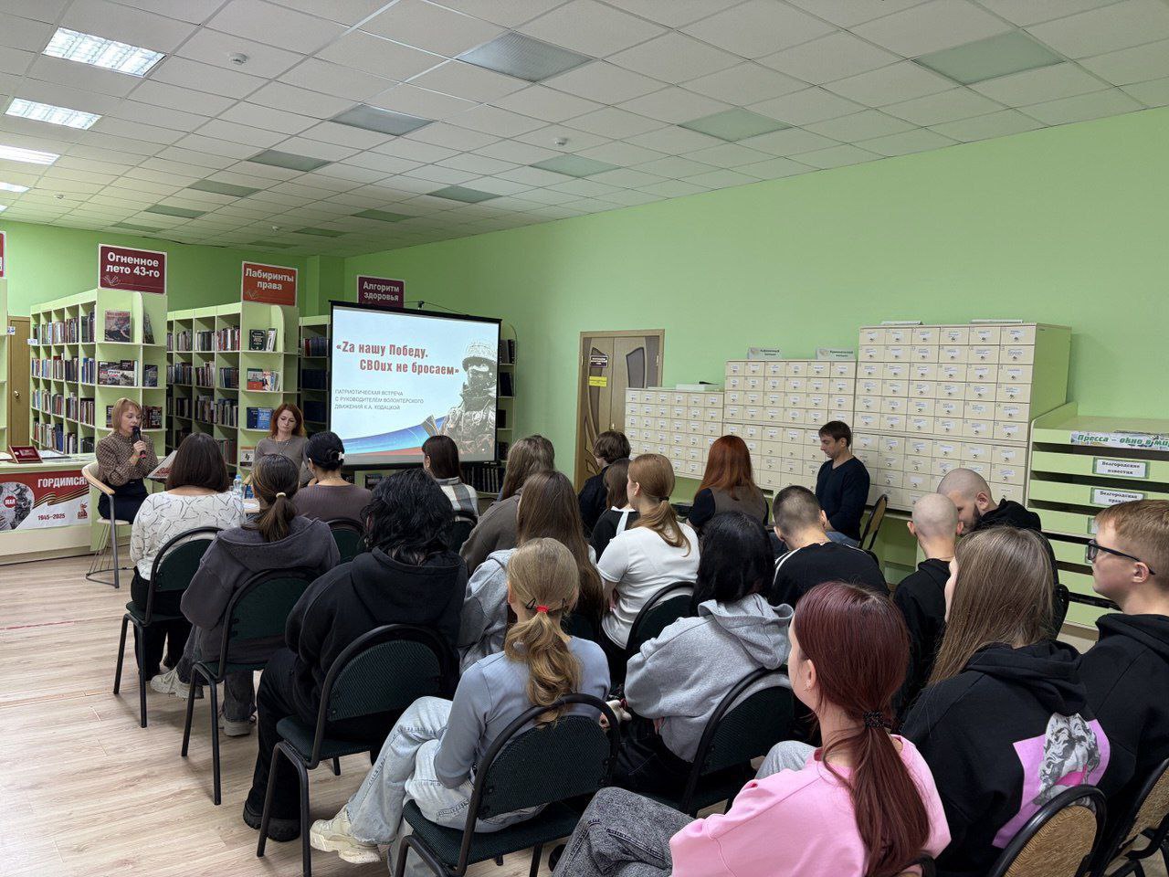 Владимир Переверзев: В центральной районной библиотеке имени П.Я. Барвинского прошла патриотическая встреча с молодёжью «Zа нашу Победу. СВОих не бросаем» Владимир Переверзев: В центральной районной библиотеке имени П.Я. Барвинского прошла патриотическая встреча с молодёжью «Zа нашу Победу. СВОих не бросаем»