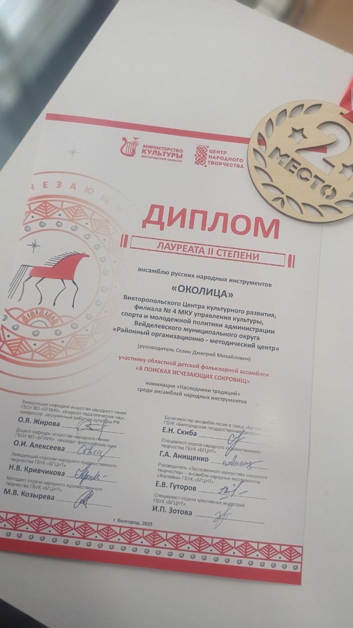 Ансамбль русских народных инструментов «Околица» Викторопольского Центра культурного развития стал призёром областной детской фольклорной ассамблеи «В поисках исчезающих сокровищ» Ансамбль русских народных инструментов «Околица» Викторопольского Центра культурного развития стал призёром областной детской фольклорной ассамблеи «В поисках исчезающих сокровищ»