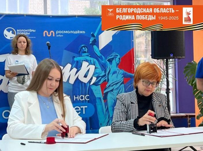 В Борисовском районе состоялось торжественное мероприятие, посвящённое 10-летию Всероссийского общественного движения «Волонтеры Победы» В Борисовском районе состоялось торжественное мероприятие, посвящённое 10-летию Всероссийского общественного движения «Волонтеры Победы»