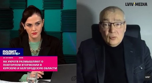 На укро-ТВ размышляют о повторном вторжении в Курскую и Белгородскую области