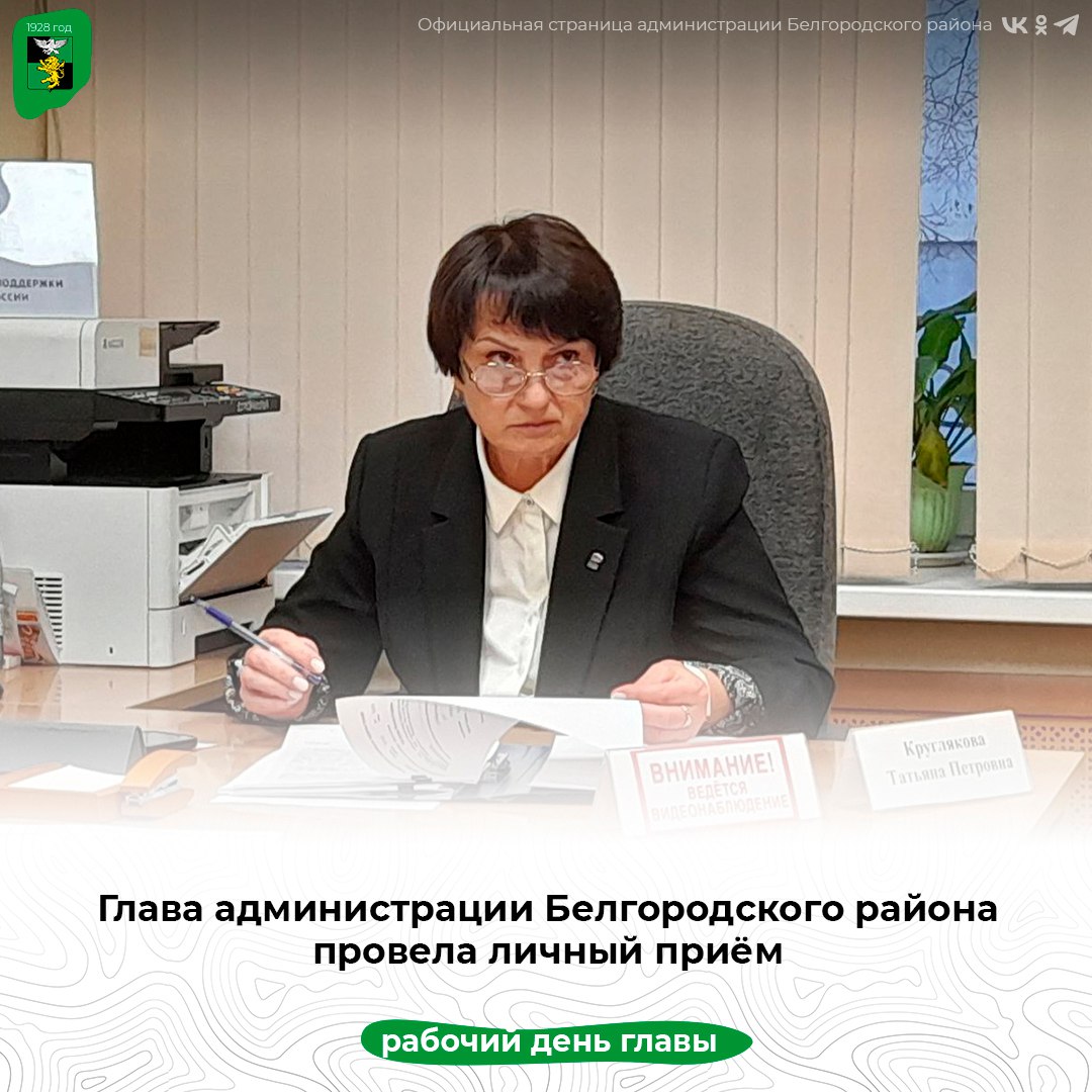 Глава администрации Белгородского района провела личный приём