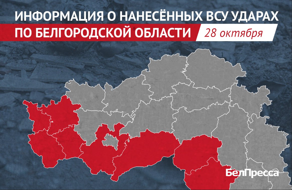 За сутки армия Украины обстреляла 8 муниципалитетов Белгородской области