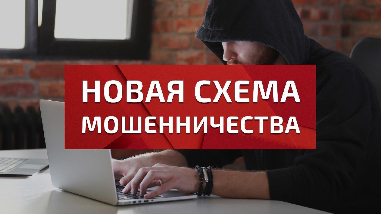 Новый вид мошенничества. Телефонные мошенники разработали новую схему обмана, нацеливаясь на деньги пенсионеров