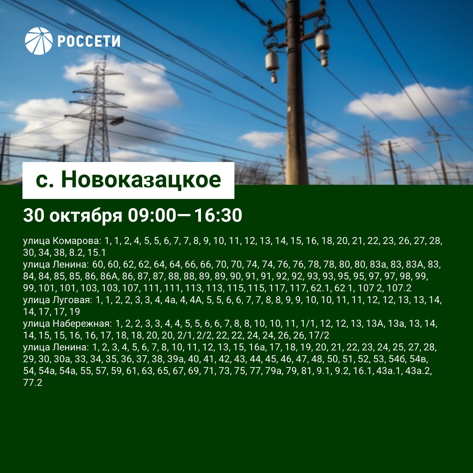 План-график отключений ЛЭП и оборудования Валуйского РЭС с 30 октября по 2 ноября План-график отключений ЛЭП и оборудования Валуйского РЭС с 30 октября по 2 ноября