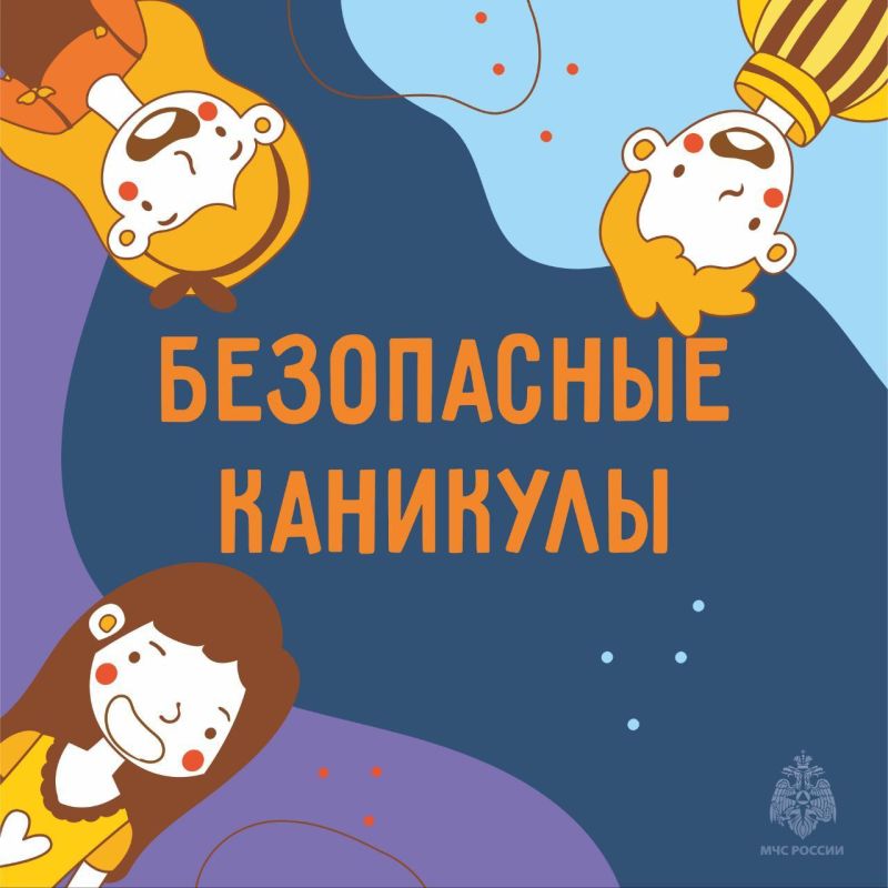 Безопасные каникулы. Осенние каникулы — это отличная возможность отвлечься от уроков и погрузиться в мир прогулок, интересных занятий и новых увлечений