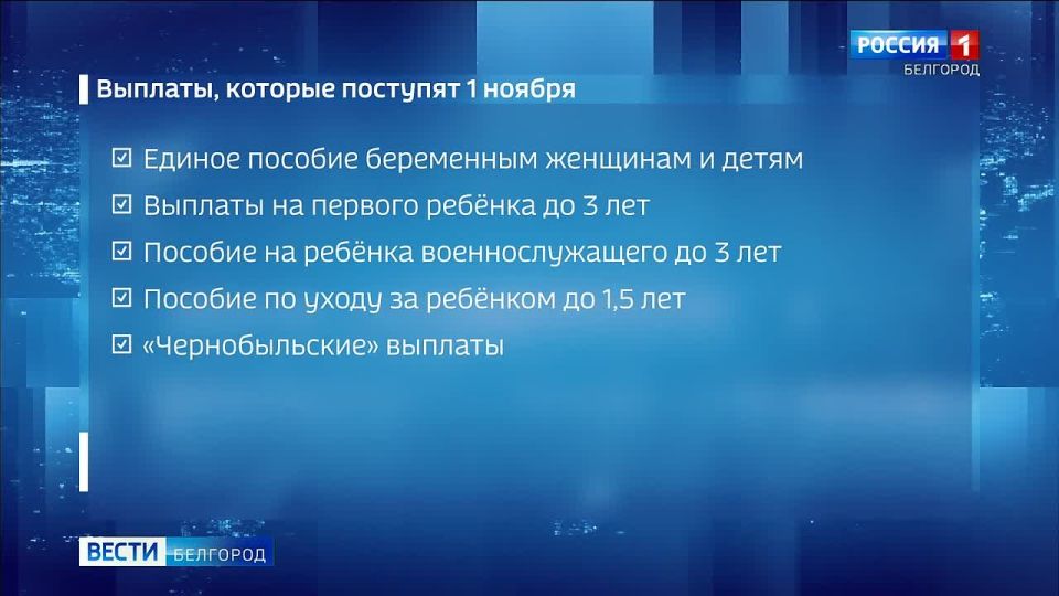 Детские пособия за октябрь и пенсии за ноябрь жители региона получат раньше срока – из-за праздников