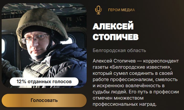 Журналисты ИД «Мир Белогорья» претендуют на премию «Голос Героев» Журналисты ИД «Мир Белогорья» претендуют на премию «Голос Героев»