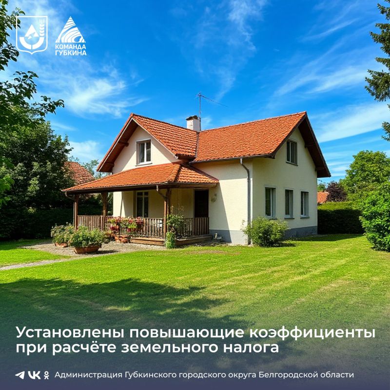 Повышающие коэффициенты при расчете земельного налога