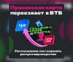 Пушкинская карта переезжает в ВТБ