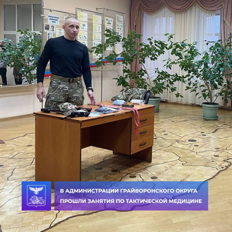 В администрации Грайворонского округа прошли занятия по тактической медицине