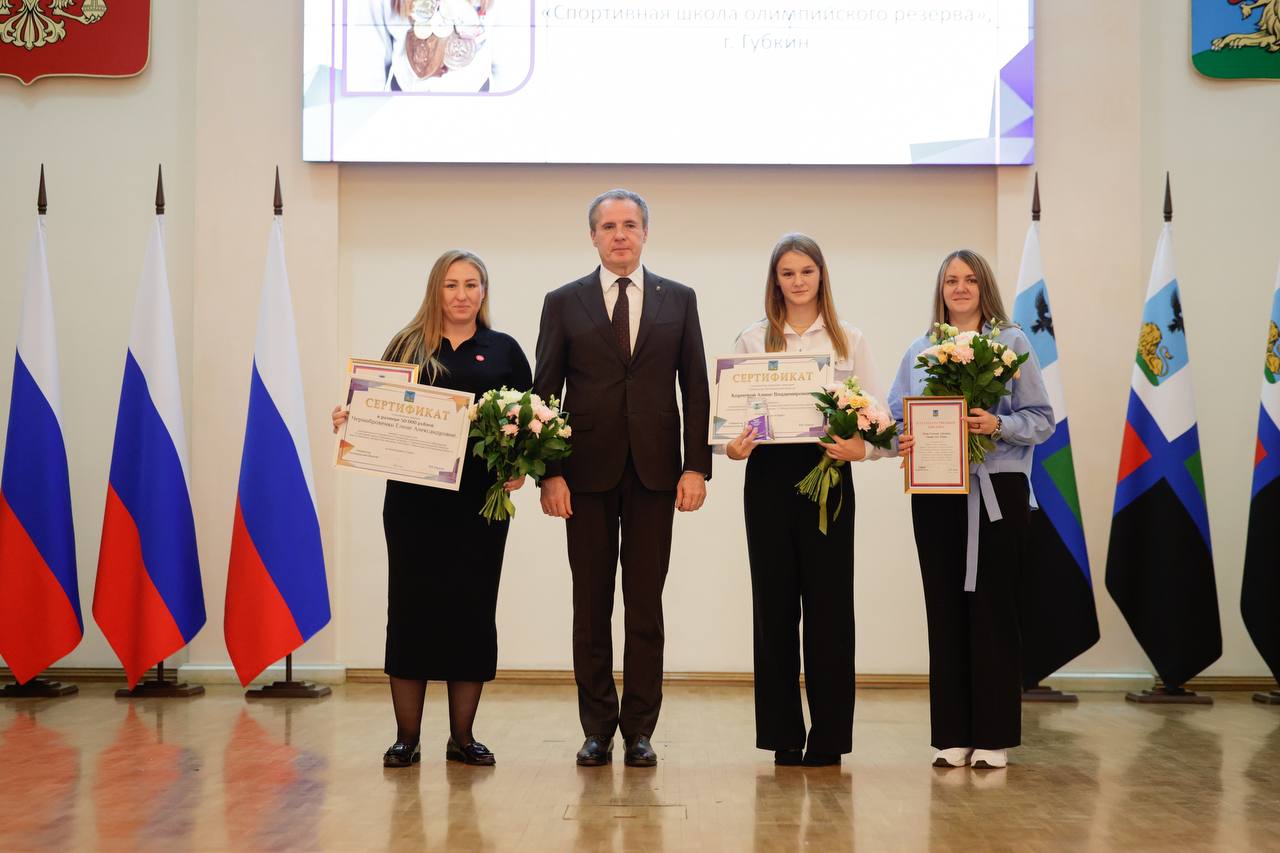 Михаил Лобазнов: Губкинцы стали стипендиатами Губернатора Белгородской области в сфере спорта Михаил Лобазнов: Губкинцы стали стипендиатами Губернатора Белгородской области в сфере спорта