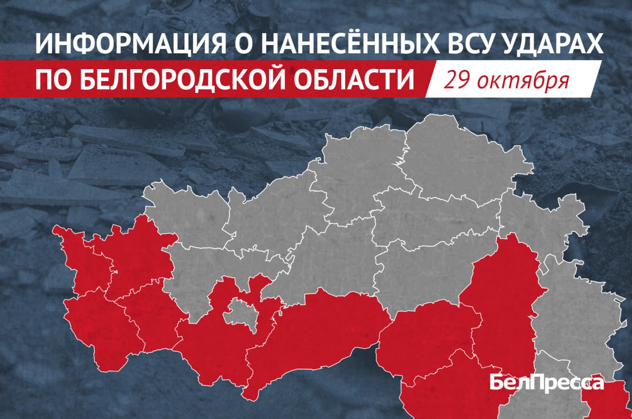 1 человек погиб и 9 пострадали при атаках ВСУ на Белгородскую область за сутки