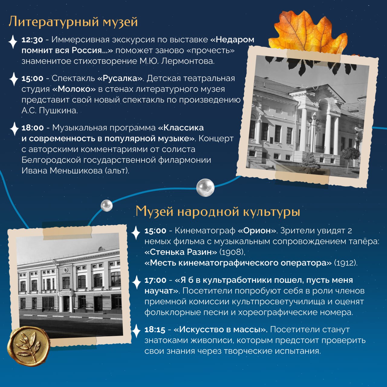 3 ноября Белгородская область снова станет частью Всероссийской акции «Ночь искусств» 3 ноября Белгородская область снова станет частью Всероссийской акции «Ночь искусств»