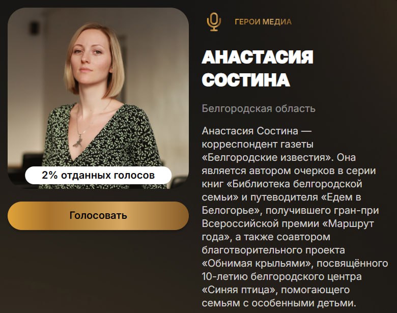 Журналисты ИД «Мир Белогорья» претендуют на премию «Голос Героев» Журналисты ИД «Мир Белогорья» претендуют на премию «Голос Героев»