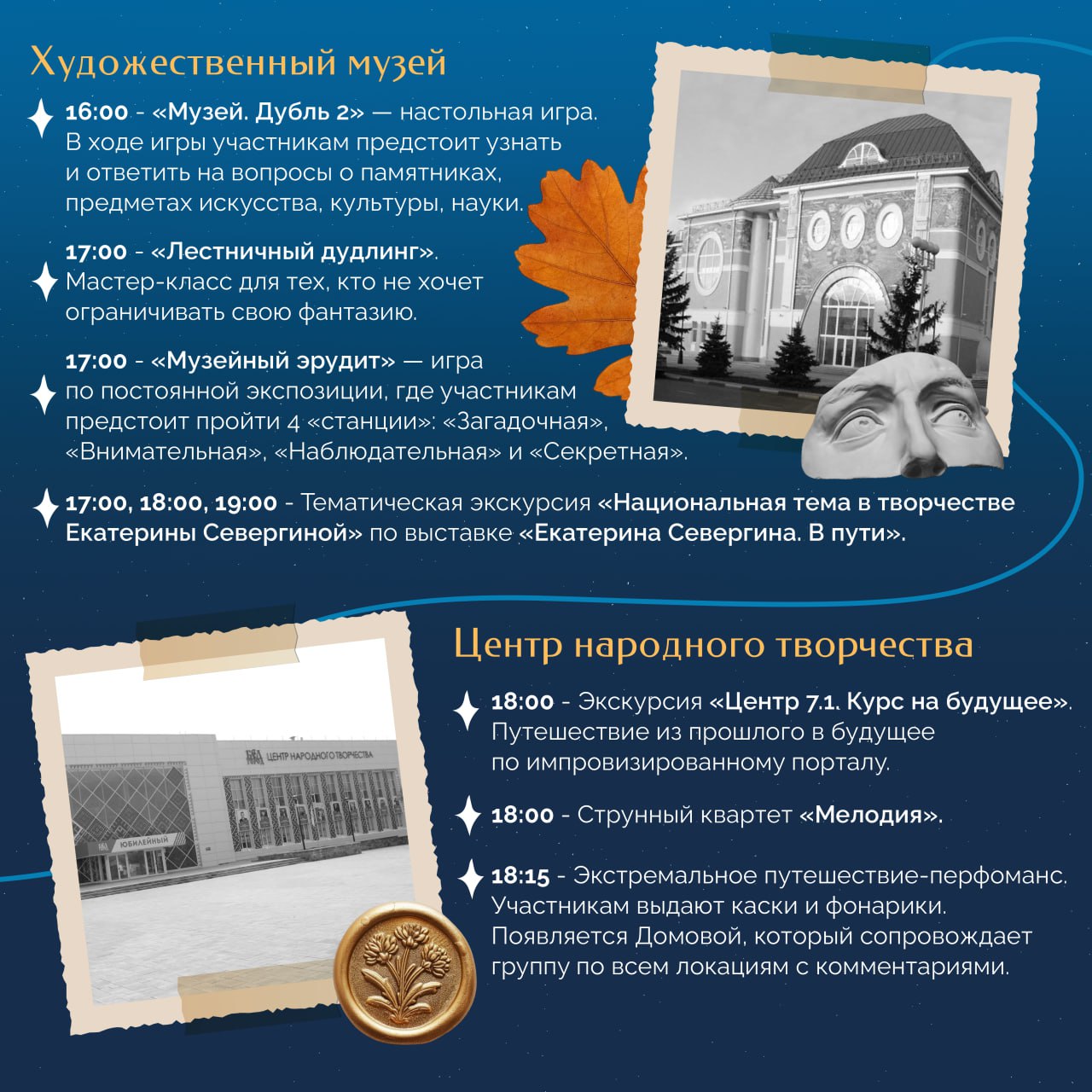 3 ноября Белгородская область снова станет частью Всероссийской акции «Ночь искусств» 3 ноября Белгородская область снова станет частью Всероссийской акции «Ночь искусств»
