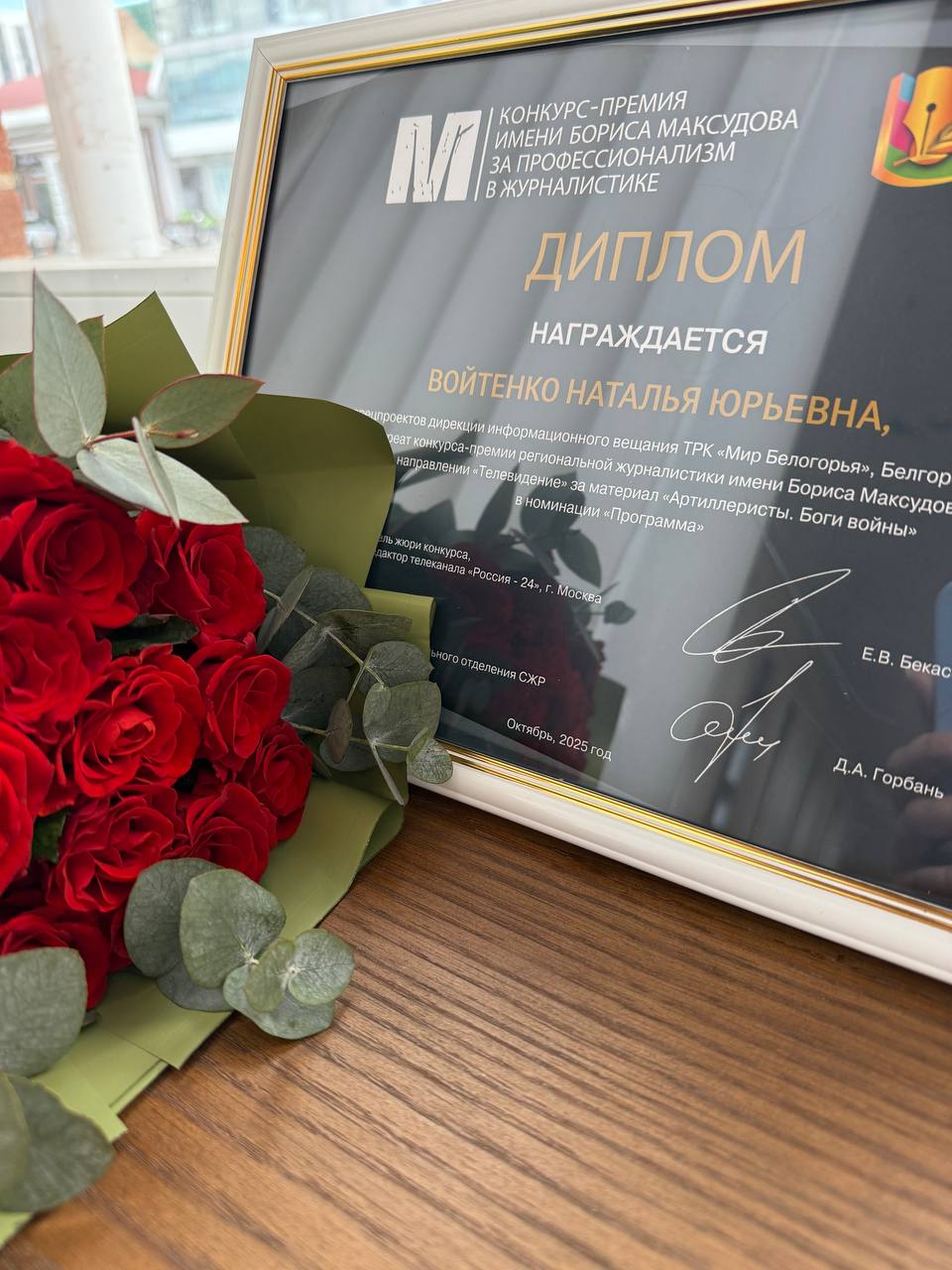 Журналист «Мира Белогорья» стала лауреатом конкурса-премии им. Бориса Максудова