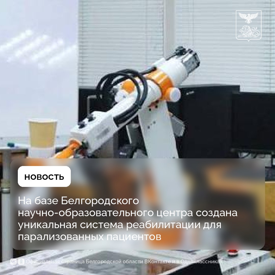 На базе Белгородского научно-образовательного центра создана уникальная система реабилитации для парализованных пациентов