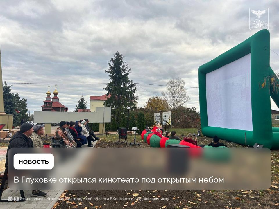В парке Славы села Глуховка завершилось создание уличного кинотеатра «Под мирным небом Великой страны»