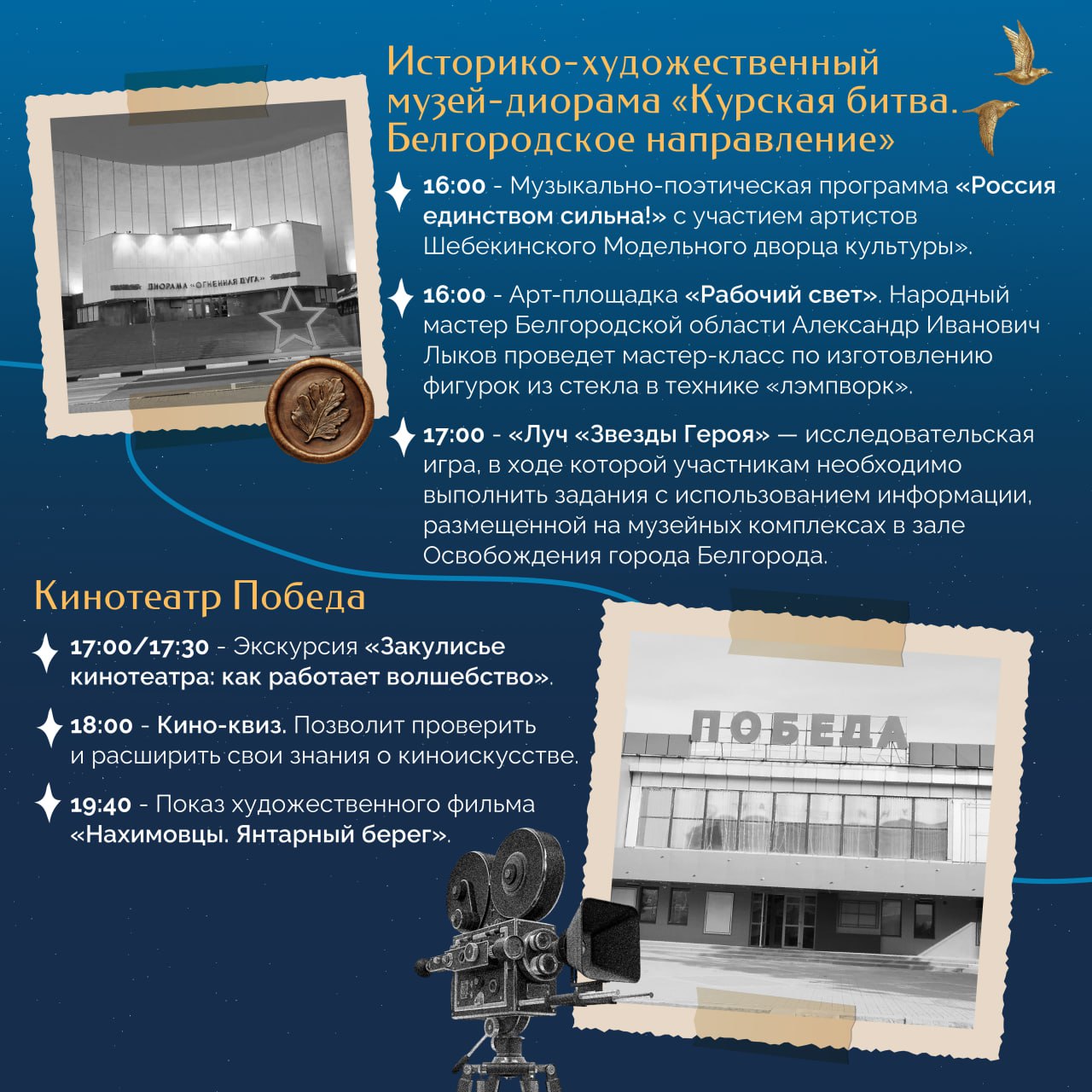 3 ноября Белгородская область снова станет частью Всероссийской акции «Ночь искусств» 3 ноября Белгородская область снова станет частью Всероссийской акции «Ночь искусств»