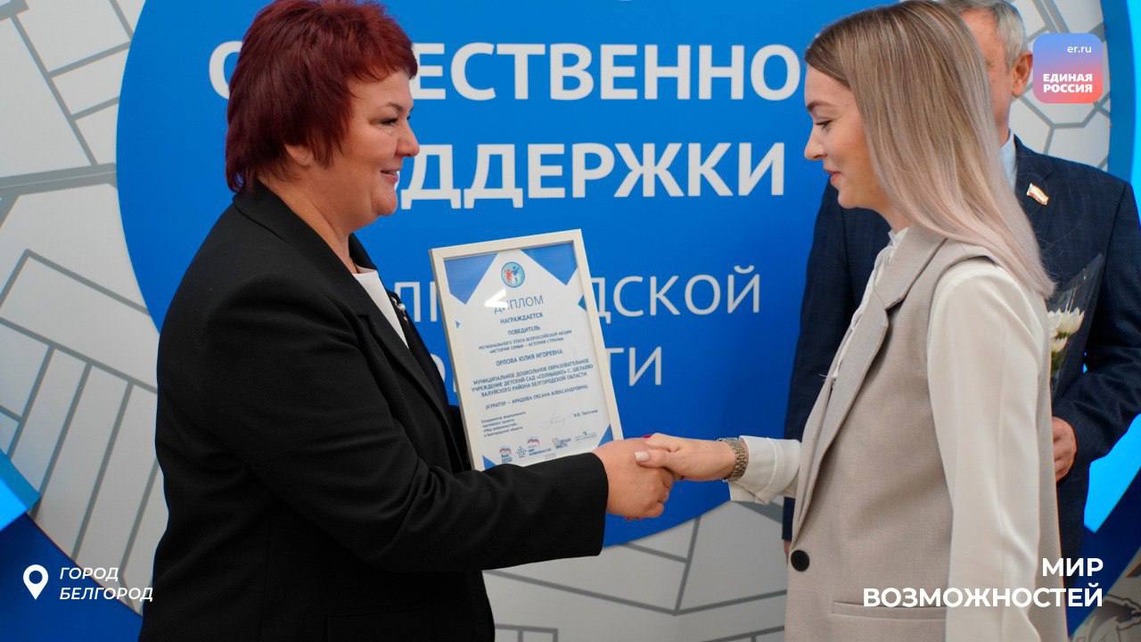 Учиться новому и менять мир к лучшему: в Белгороде состоялось награждение победителей конкурсов партпроекта «Мир возможностей» Учиться новому и менять мир к лучшему: в Белгороде состоялось награждение победителей конкурсов партпроекта «Мир возможностей»