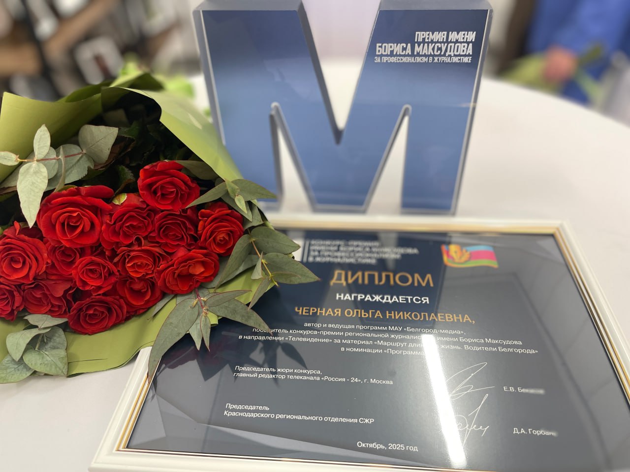 И победа наша!. Автор фильмов «Белгород-медиа» Ольга Чёрная одержала победу во Всероссийском конкурсе им. военного корреспондента Бориса Максудова И победа наша!. Автор фильмов «Белгород-медиа» Ольга Чёрная одержала победу во Всероссийском конкурсе им. военного корреспондента Бориса Максудова
