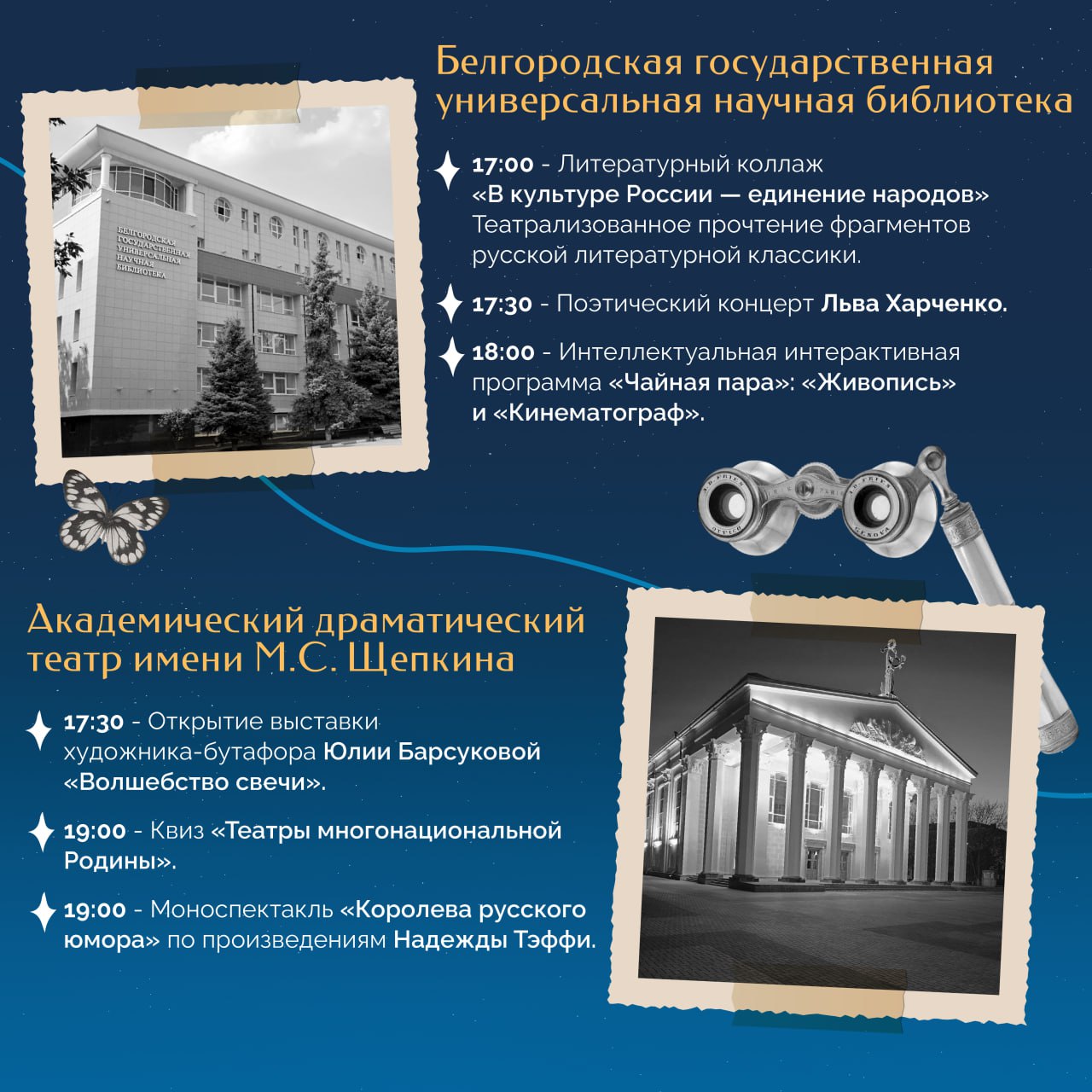 3 ноября Белгородская область снова станет частью Всероссийской акции «Ночь искусств» 3 ноября Белгородская область снова станет частью Всероссийской акции «Ночь искусств»