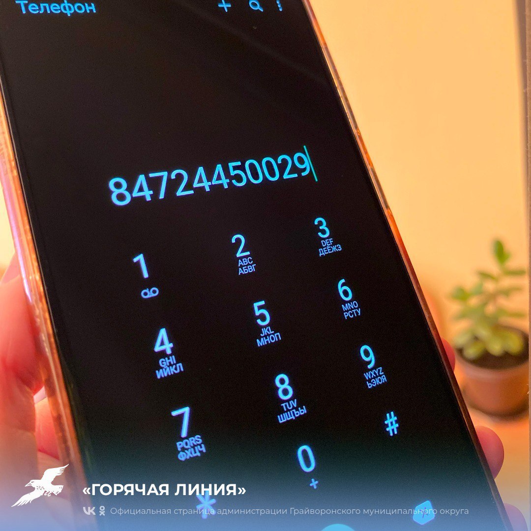 Уважаемые грайворонцы!. С 5 по 13 ноября Центр гигиены и эпидемиологии в Белгородской области в Яковлевском районе совместно с территориальным отделом Управления Роспотребнадзора проведет «горячую линию» по вопросам цифровой...