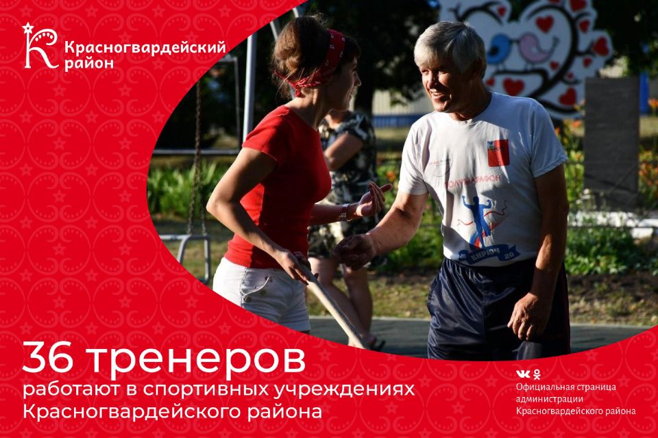 Доброе утро, Красногвардейский район!