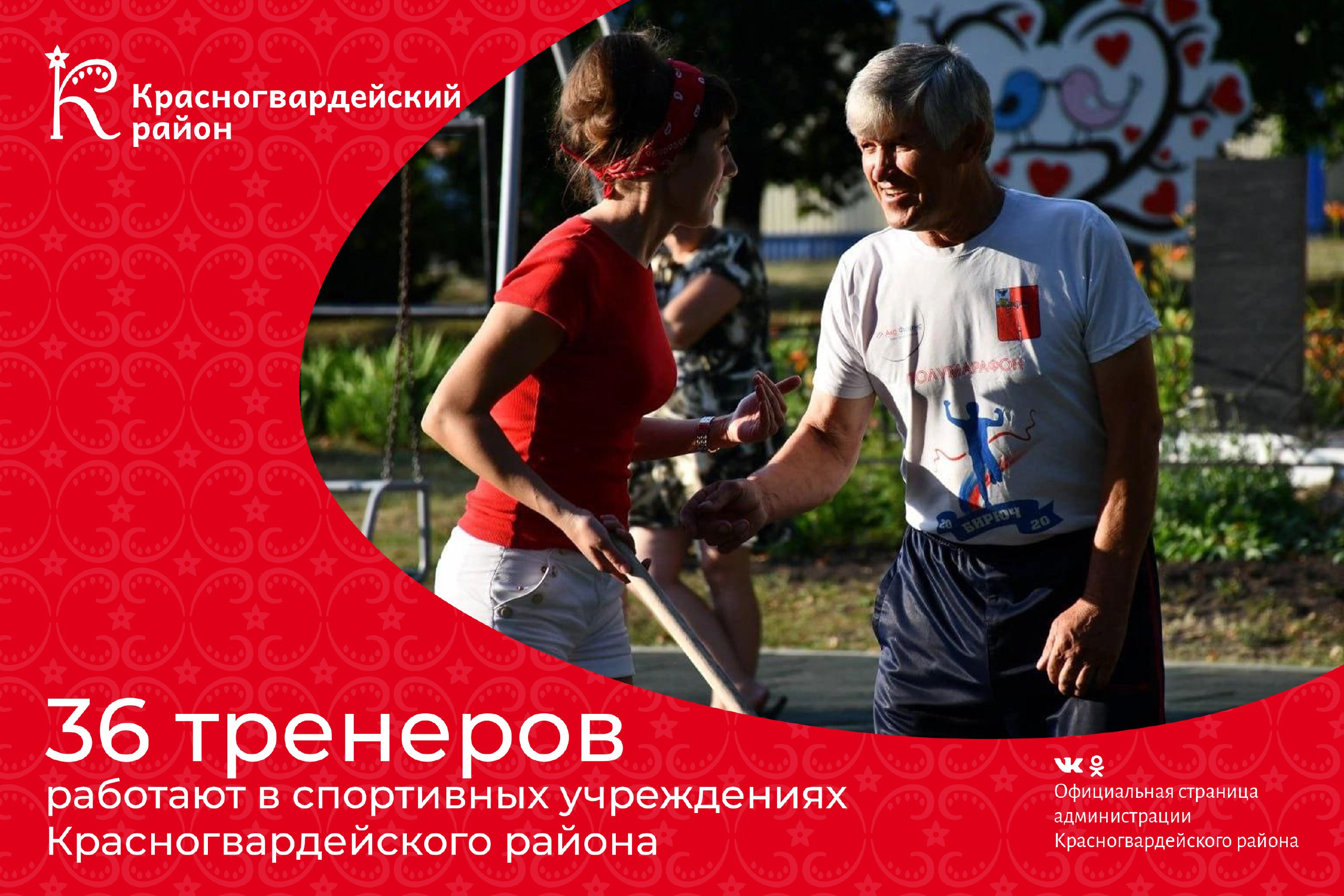 Доброе утро, Красногвардейский район!