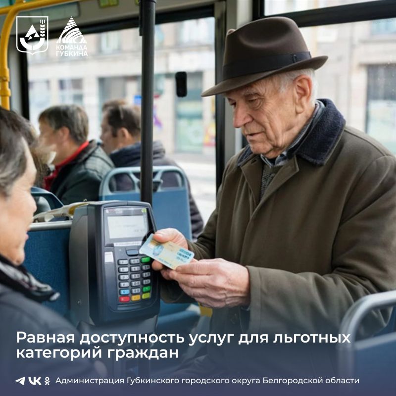 Проезд для льготной категории граждан
