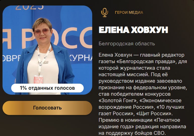 Журналисты ИД «Мир Белогорья» претендуют на премию «Голос Героев» Журналисты ИД «Мир Белогорья» претендуют на премию «Голос Героев»