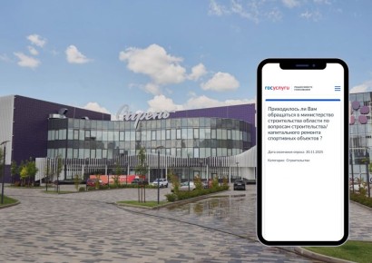 Приглашаем вас принять участие в опросе, размещённом на платформе обратной связи: обращение в Министерство строительства области