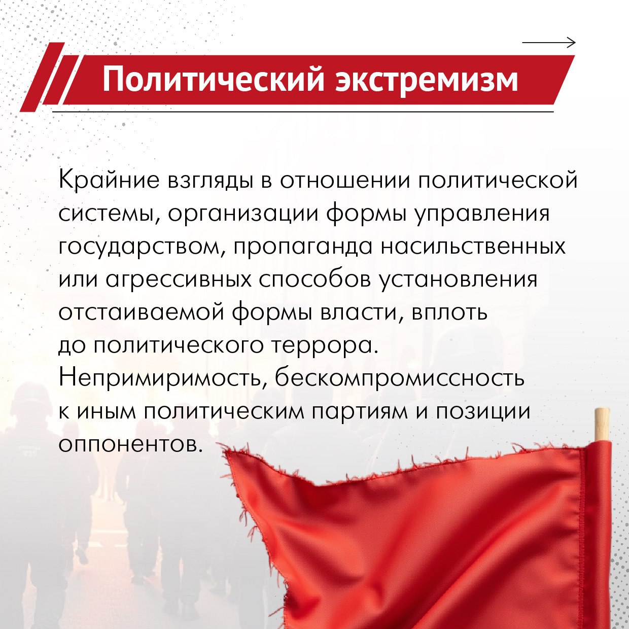 Как распознать экстремизм: виды и опасность Как распознать экстремизм: виды и опасность